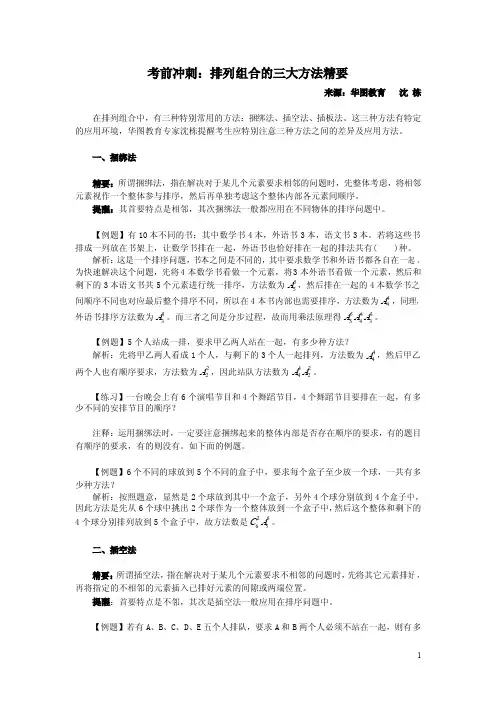 考前冲刺排列组合的三大方法精要
