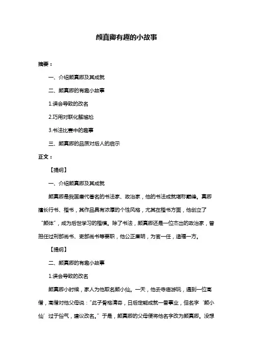 颜真卿有趣的小故事