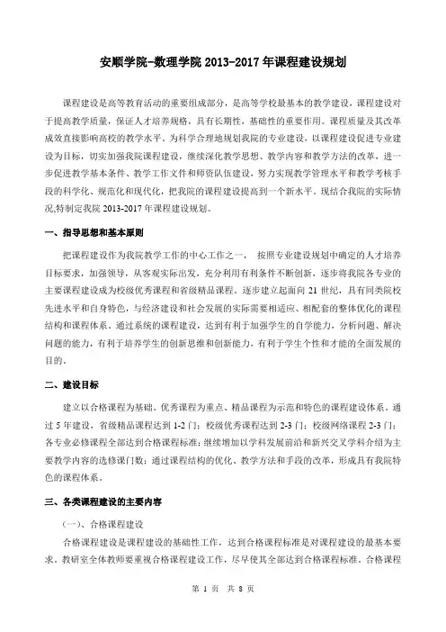 数理学院课程建设规划(数学)