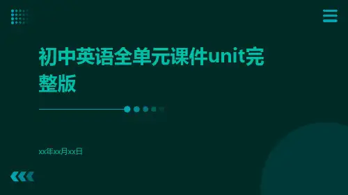初中英语英语全单元课件Unit完整版