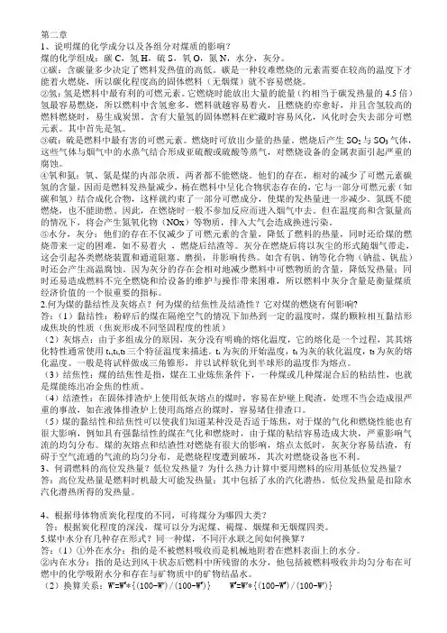 燃烧学作业