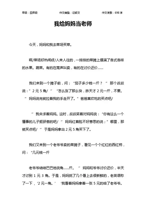 我给妈妈当老师作文【小学四年级700字】