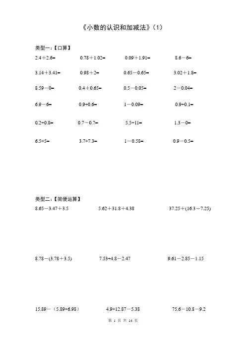 四年级数学下册《小数加减法》(1)