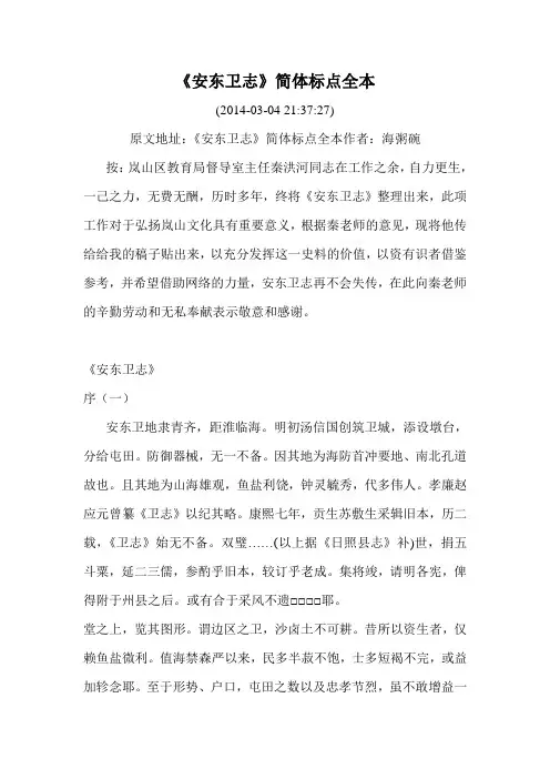 安东卫志