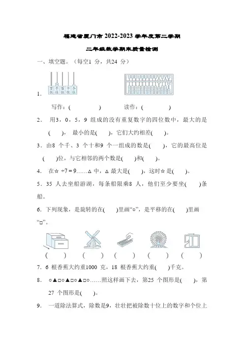 2022-2023学年福建省厦门市二年级(下)期末数学试卷