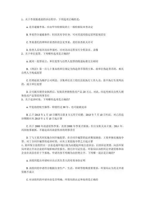 2010年非法本司考生三个月过关经验带答案和解析