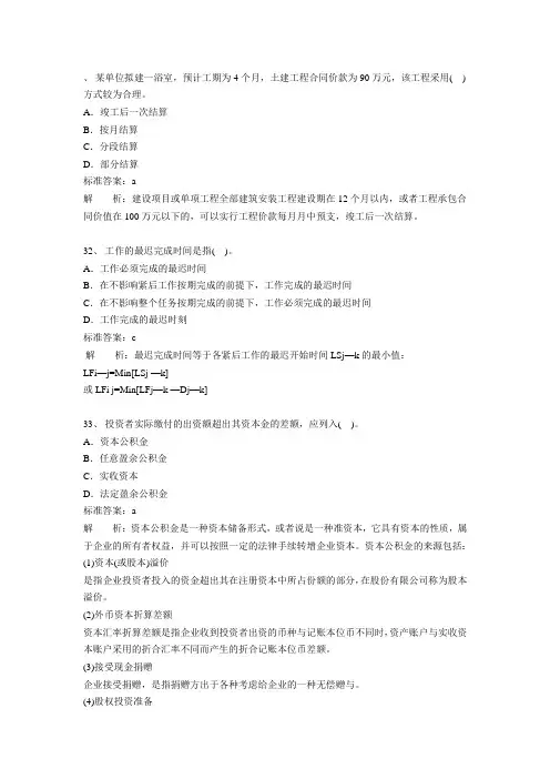 2006年经济师考试中级经济基础真题