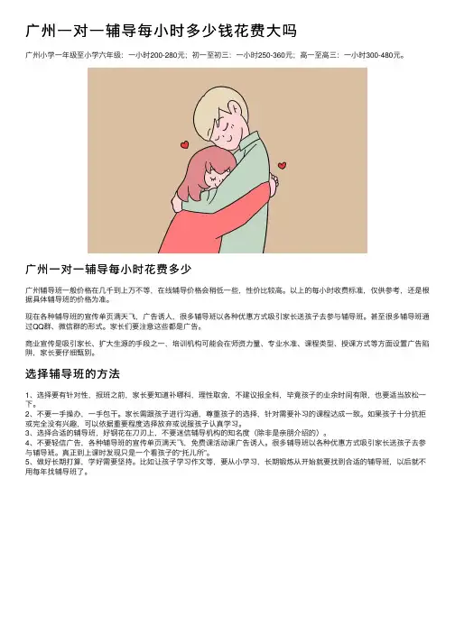 广州一对一辅导每小时多少钱花费大吗