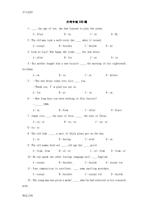 最新初中英语介词专项练习100例[附含答案解析]讲课教案