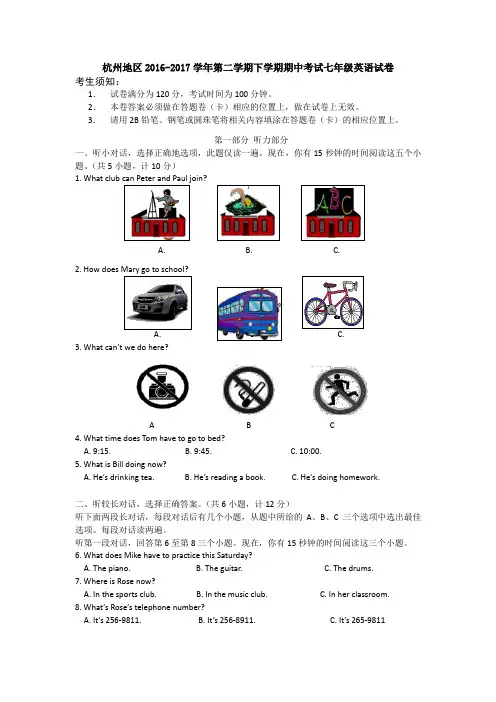 2016-2017学年杭州市七年级下英语期中试卷含答案