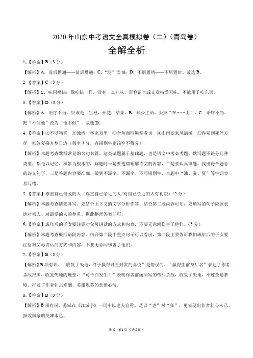 2020年山东中考语文全真模拟卷(二)(青岛卷)(全解全析)