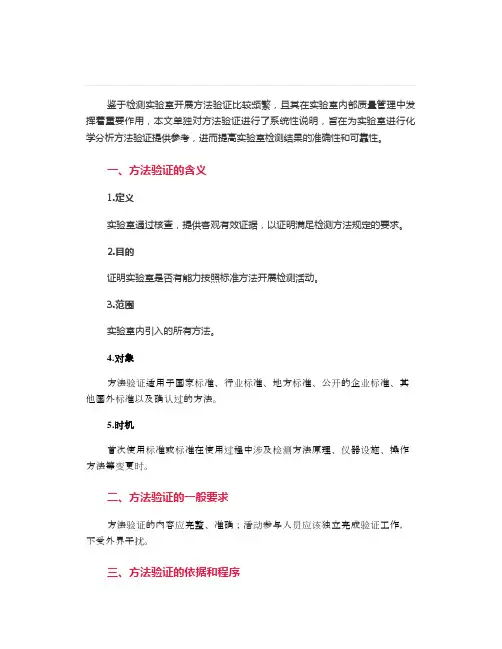 检测实验室化学分析方法验证