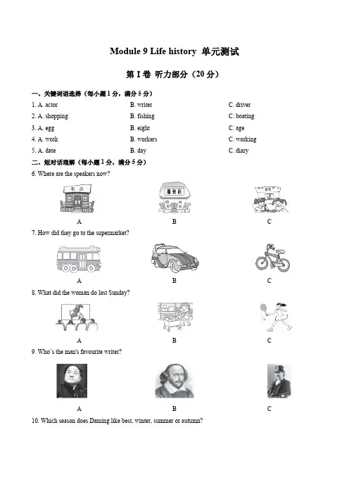 (外研社版)初中英语七年级下册 Module 9单元测试试卷03及答案