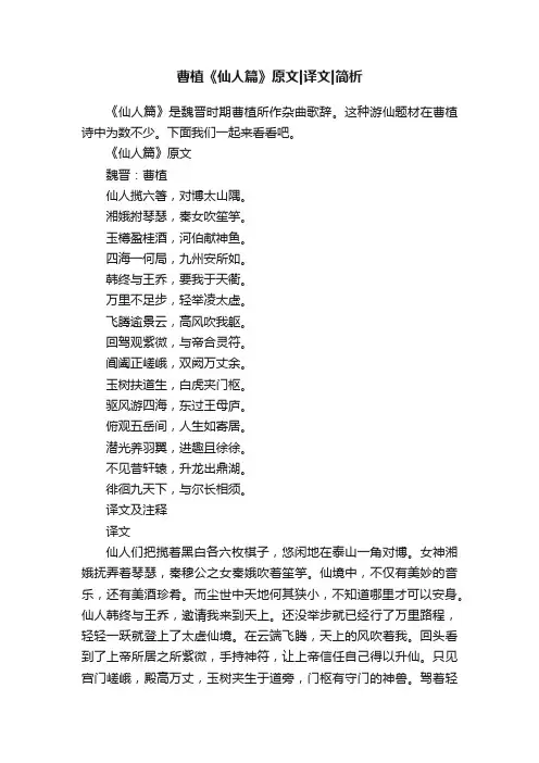 曹植《仙人篇》原文译文简析