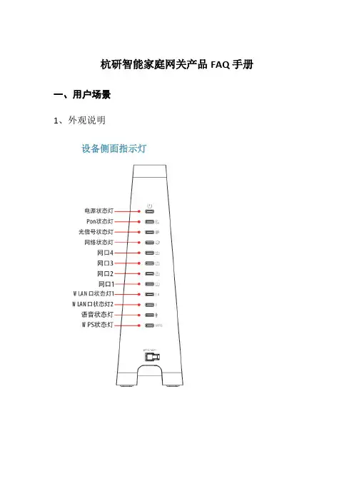 杭研智能家庭网关产品FAQ手册
