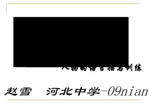 初中作文言为心声——人物语言描写训练ppt2