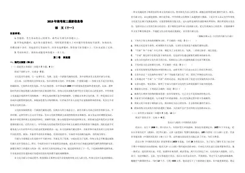 2019年高三语文最新信息卷十一(含答案)