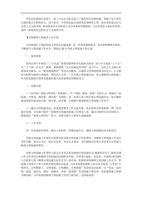2020年学校精神文明建设工作计划