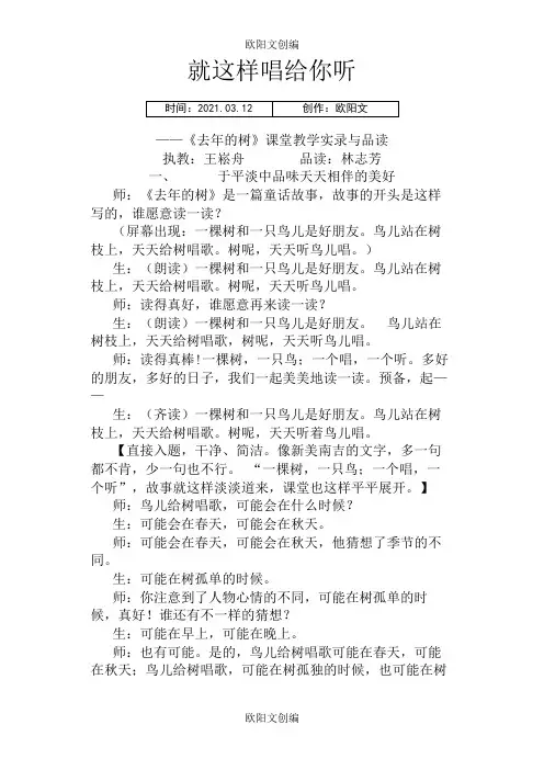 《去年的树》王崧舟课堂实录之欧阳文创编