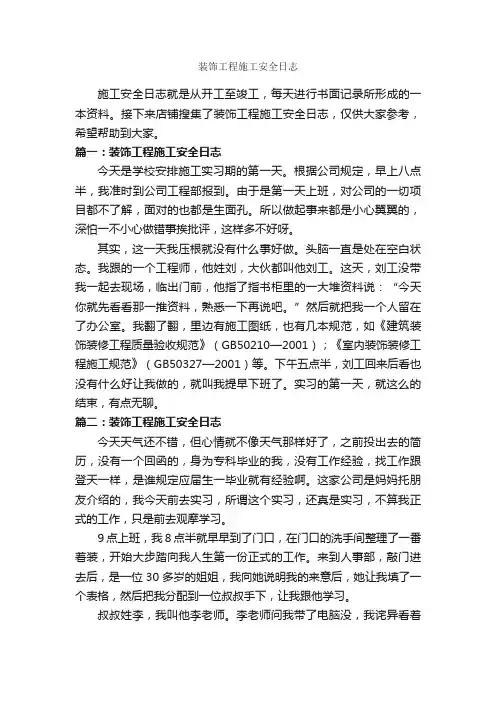 装饰工程施工安全日志