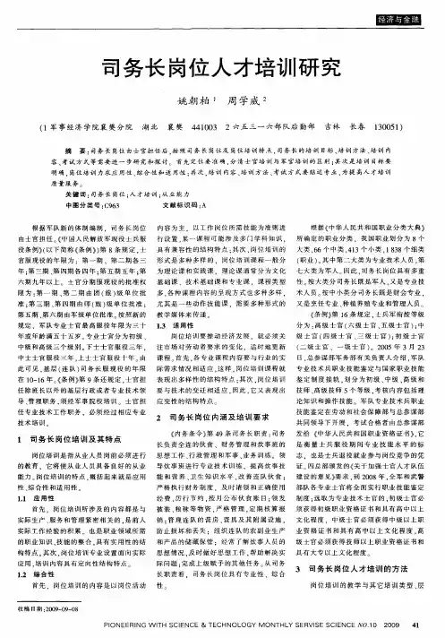 司务长岗位人才培训研究
