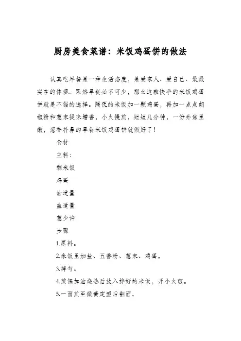 厨房美食菜谱：米饭鸡蛋饼的做法