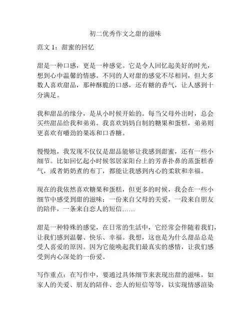 初二优秀作文之甜的滋味