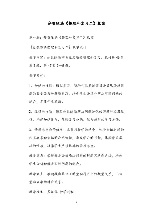 分数除法《整理和复习二》教案