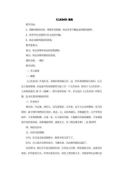 部编版七年级语文下册  己亥杂诗 教案