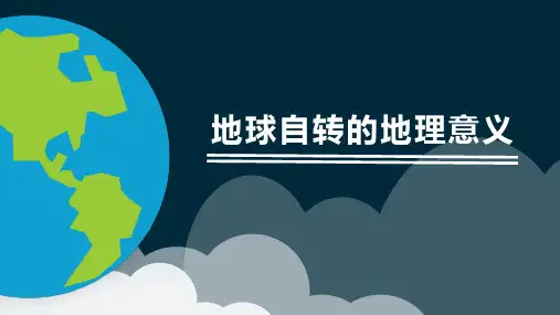高中地理湘教版(2019)选择性必修一1