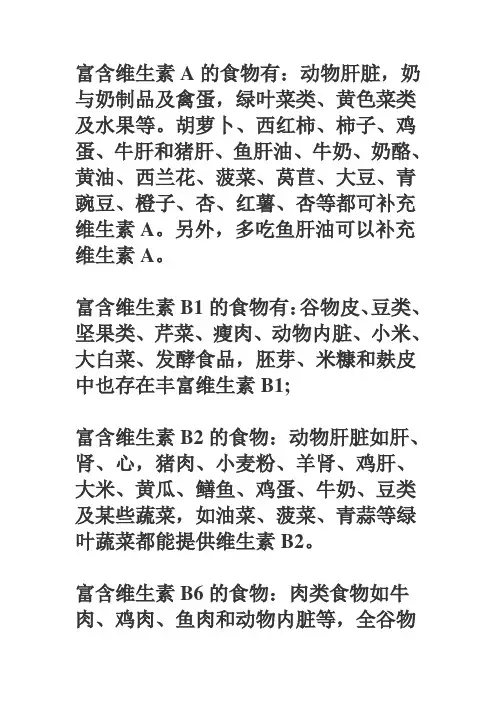 富含维生素A的食物有