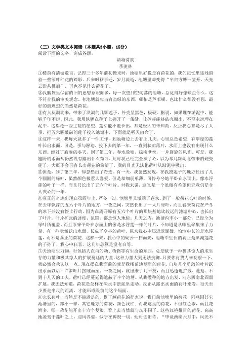 季羡林《清塘荷韵》阅读练习及答案(三)