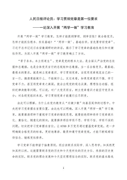 两学一做系列评论