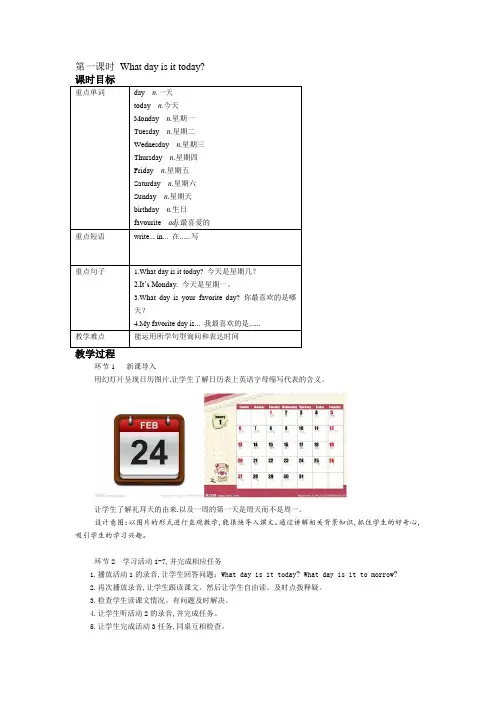 外研版七年级英语上册教案Starter Module 4 Unit 1