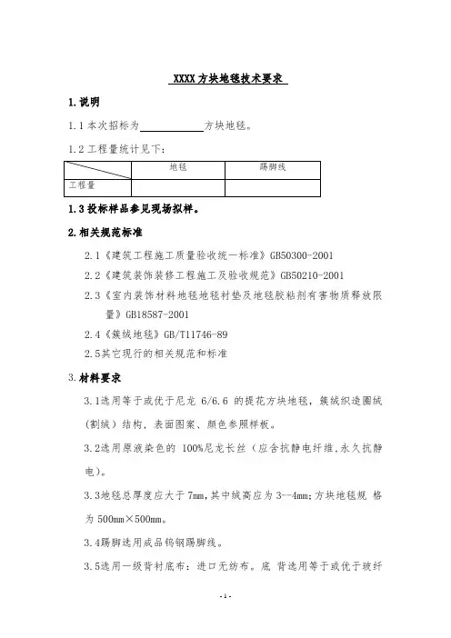 方块地毯招标技术要求