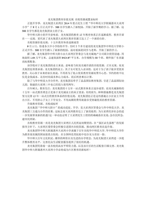 龙光集团教育价值兑现 名校资源成置业标杆