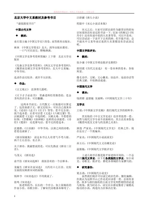 北京大学中文系课程、教材及参考书目(整理版)