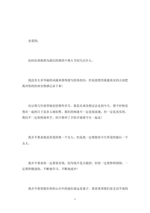 写给亲爱的情人一封信3篇(最新)