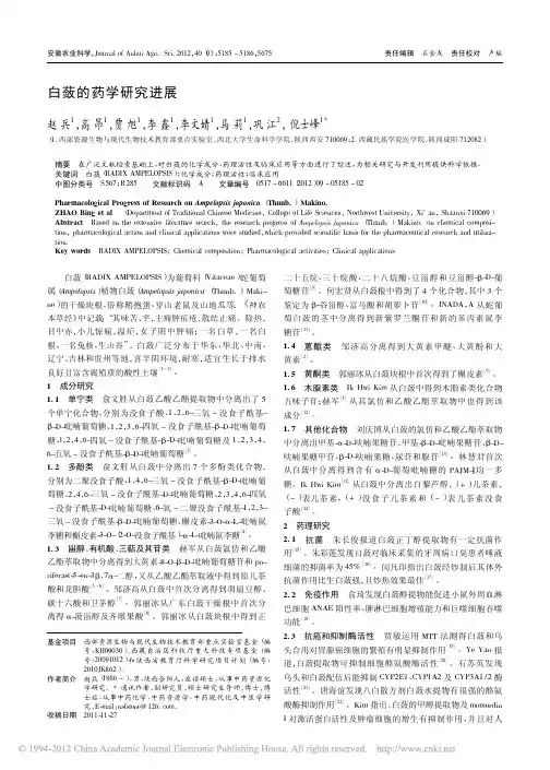 白蔹的药学研究进展