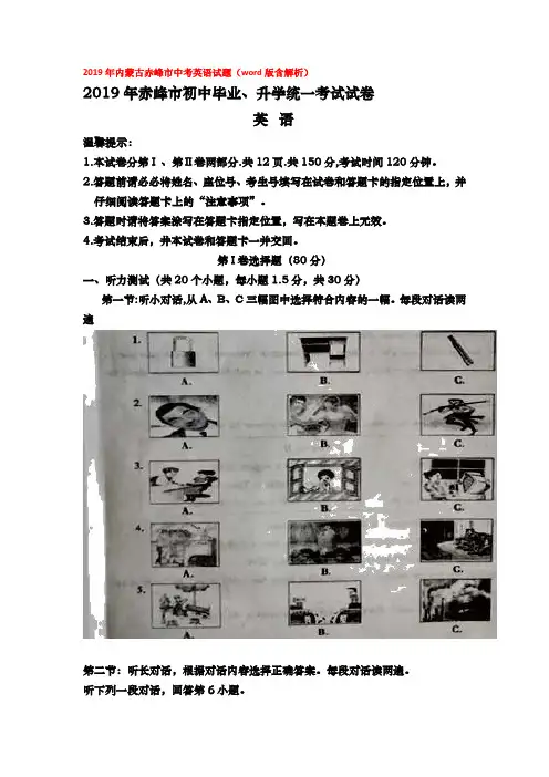【中考】2019年内蒙古赤峰市中考英语试题(word版含解析)