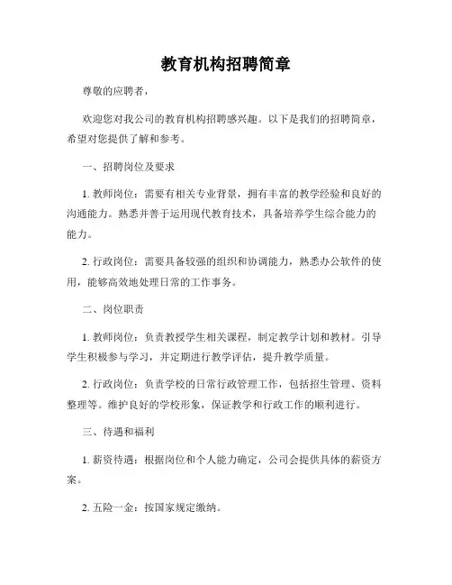 教育机构招聘简章
