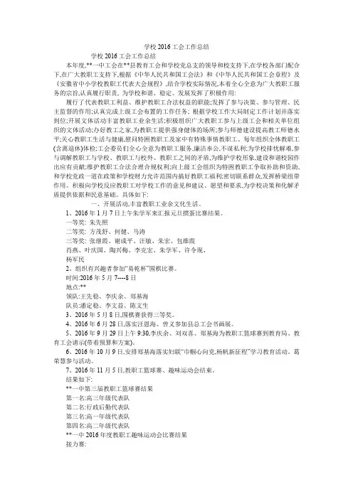 学校2016工会工作总结