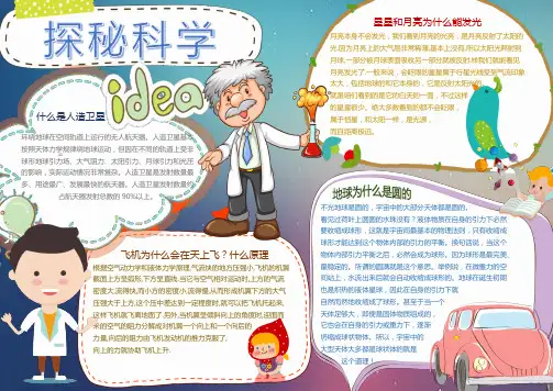 科技小报天文知识word小报手抄报电子小报模板