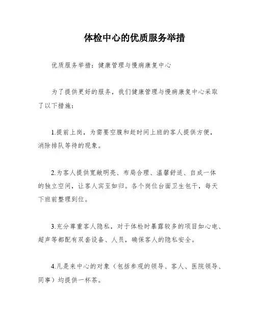 体检中心的优质服务举措