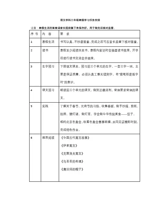 语文学科三年级寒假学习任务安排