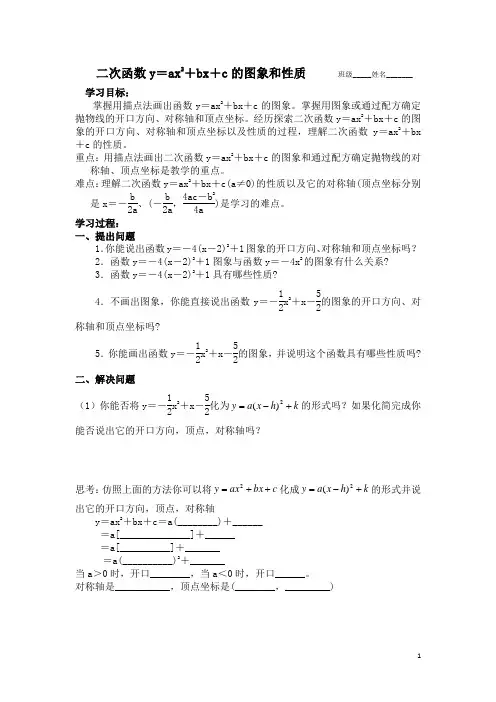 二次函数y=ax2+bx+c的图象和性质(5)