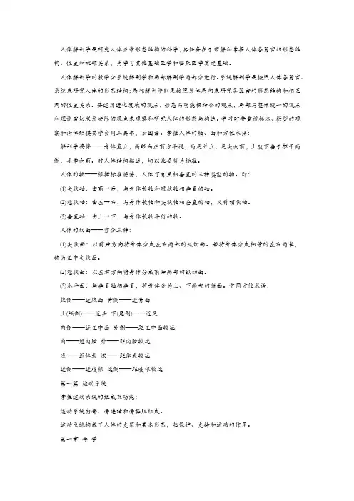 解剖学论文3000字左右