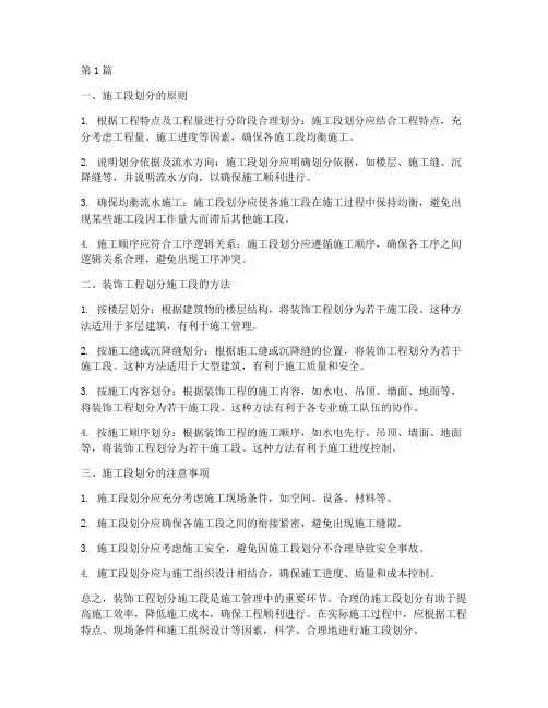 装饰工程划分施工段(3篇)