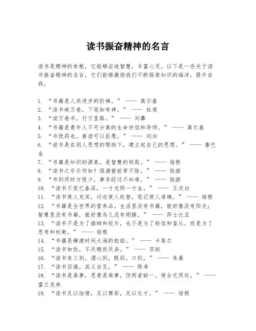 读书振奋精神的名言