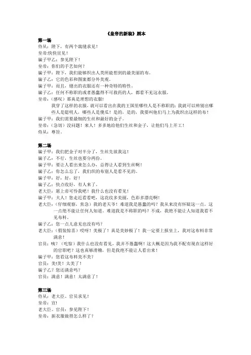 (部编)初中语文人教2011课标版七年级上册《皇帝的新装》剧本